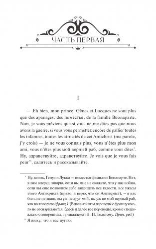 Война и мир. Том 1-2. Вечные истории фото книги 2