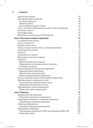 C# 4.0. Полное руководство фото книги 3