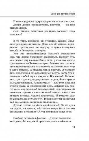 Вино из одуванчиков фото книги 11