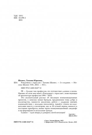 Рожденная с отраслью. Татьяна Шахнес. 2-ое издание. фото книги 3