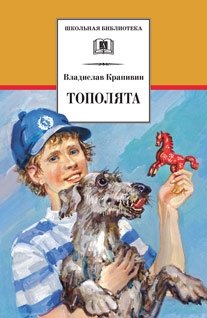 Тополята фото книги