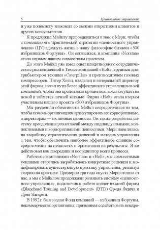 Ценностное управление фото книги 6