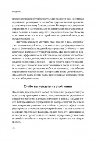 Жизнестойкость. Выжить после разочарований и катастроф фото книги 7