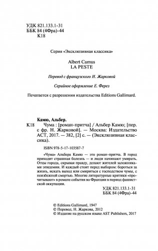 Чума фото книги 3