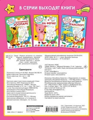 Единороги фото книги 2