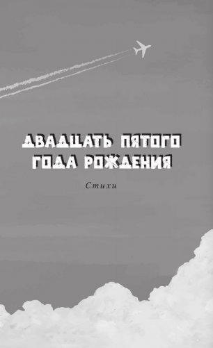 Стихи и рассказы о войне фото книги 2