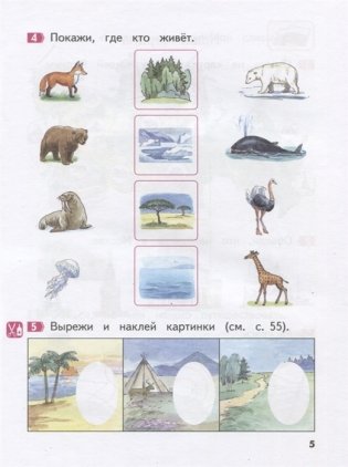 Окружающий мир. Пособие для дошкольников 5-7 лет фото книги 3