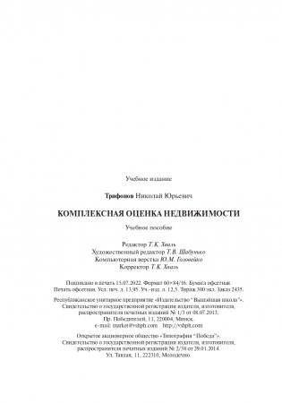 Комплексная оценка недвижимости фото книги 17