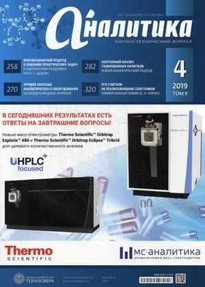 Аналитика. Научно-технический журнал. Том 9 № 4/2019 фото книги