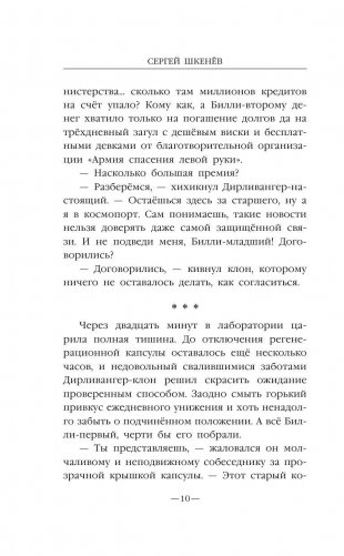 Енот Шрёдингера фото книги 9