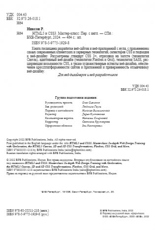 HTML5 и CSS3. Мастер-класс фото книги 4