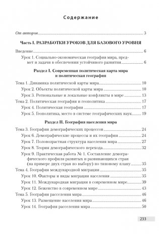 География в 10 классе. Учебно-методическое пособие для учителей. ГРИФ фото книги 9