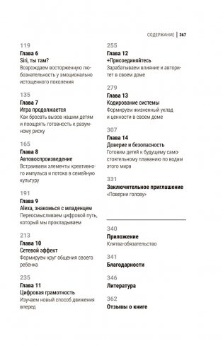 Офлайн-семья. Как дать своим детям то, чего не могут дать технологии фото книги 8