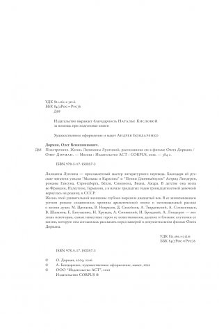 Подстрочник фото книги 5