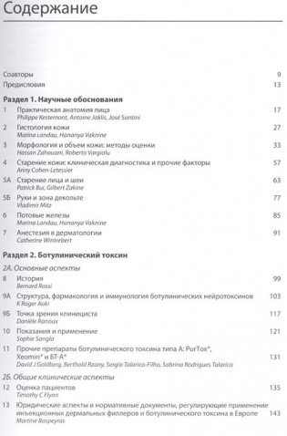 Инъекционные методы в косметологии фото книги 3