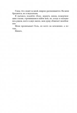 Сломай меня фото книги 11