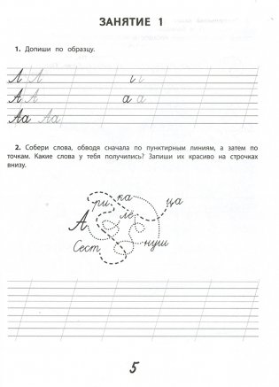Сказочная каллиграфия. Увлекательное чистописание фото книги 3