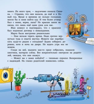 Рассветная деревня, или Приключения мышиной семейки фото книги 6