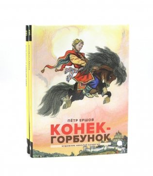 Русские сказки (комплект из 2-х книг) фото книги