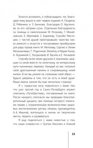 П. Ш. Новая жизнь. Обратного пути уже не будет! фото книги 10