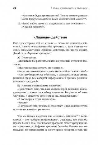 Я слышу, что вы думаете на самом деле фото книги 18