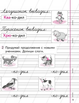 Письмо. Учебное пособие для 1 класса фото книги 5