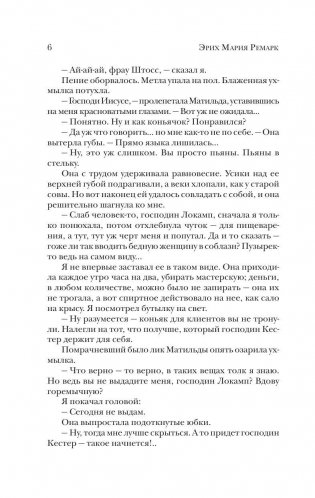 Три товарища фото книги 6