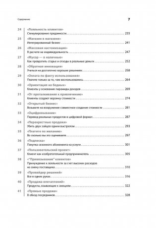 Бизнес-модели: 55 лучших шаблонов фото книги 4