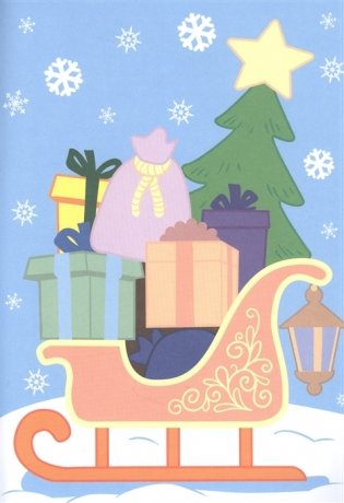 Новогодние аппликации. Снегурочка фото книги 4