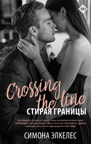 Стирая границы фото книги