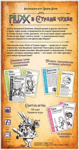 Fluxx в стране чудес фото книги 2