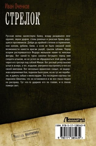 Стрелок фото книги 2