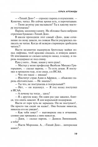 Серьга Артемиды фото книги 16