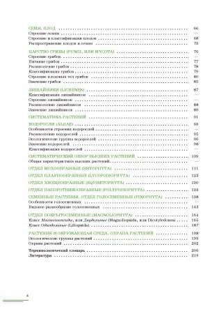 Ботаника фото книги 3