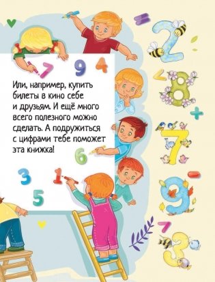 Цифры и счет фото книги 4