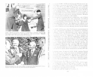 От Ржева до Берлина. Воины 3-й гвардейской истребительной авиадивизии о себе и боевых товарищах. Правда из прошлого фото книги 2