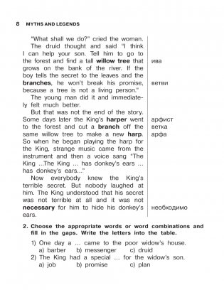 English Reading. Myths and legends. 6 class фото книги 9