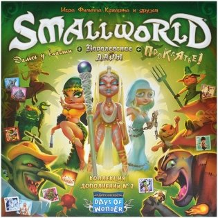 Small World: Коллекция дополнений № 2 фото книги 2