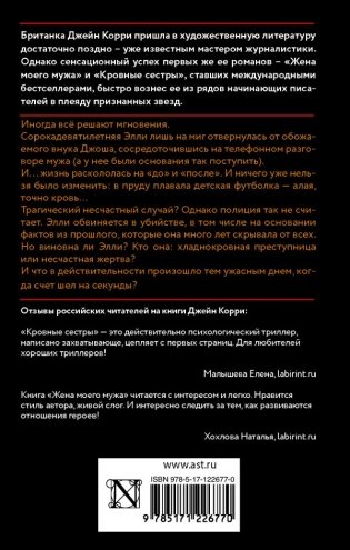 Я отвернулась фото книги 2