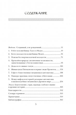 Фантазии богов: Античные мифы и предсказание будущего в Древнем мире фото книги 2