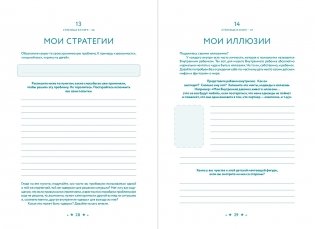 В тебе есть всё:  Тетрадь для самопознания фото книги 4