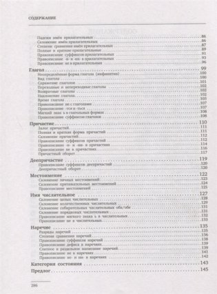 Все правила русского языка для школьников фото книги 3