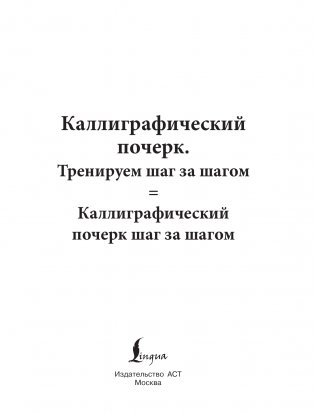 Каллиграфический почерк шаг за шагом фото книги 2