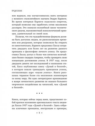 Думай и богатей: Для современного читателя фото книги 5