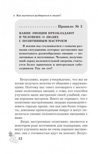 Как научиться разбираться в людях? 49 простых правил фото книги 10