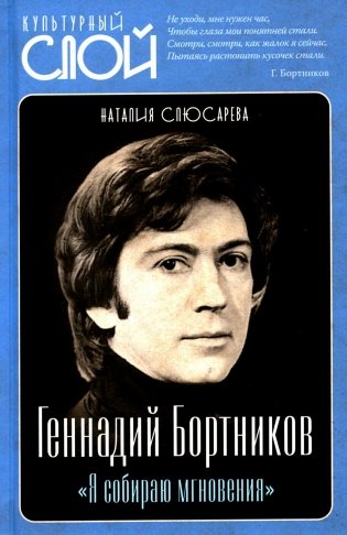 Геннадий Бортников. "Я собираю мгновения" фото книги