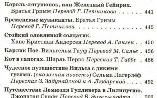 Родничок. Хрестоматия для детей младшего школьного возраста фото книги 10
