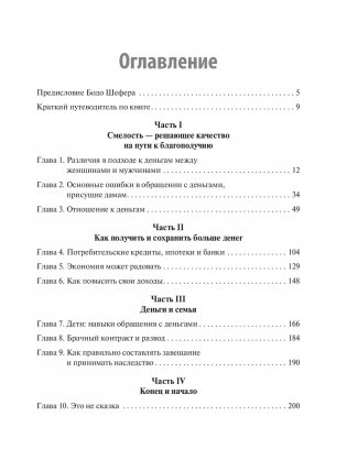 Деньги идут женщинам на пользу фото книги 2