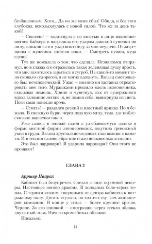 Драконий отбор или Пари на снежного фото книги 13