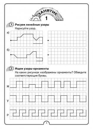 Факультативные занятия. Математическая радуга. 1 класс. Рабочая тетрадь. ГРИФ фото книги 3